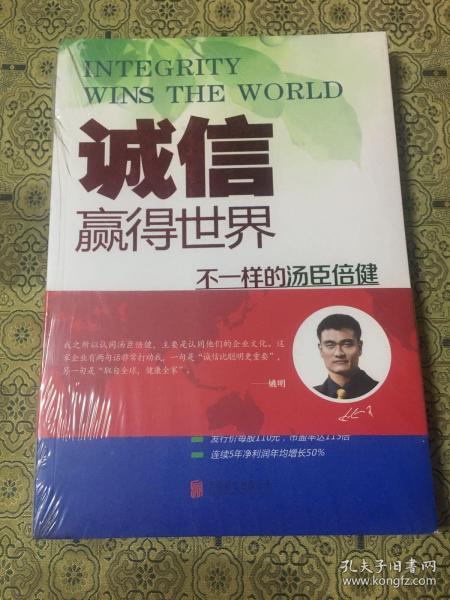 诚信，赢得世界（诚信之于企业是根本，是灵魂，做强做大企业始终离不开诚信。）