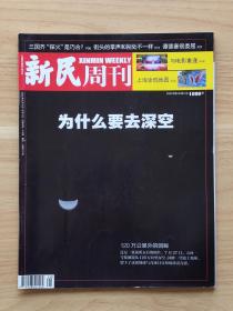 新民周刊2020年第28期