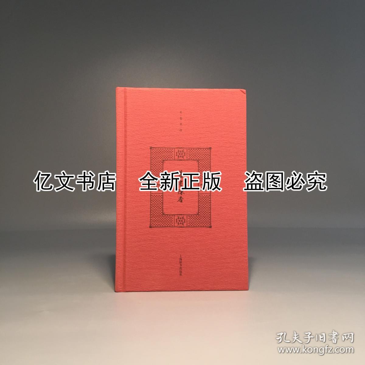 旧书陈香