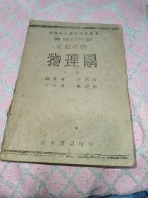 物理学，下册