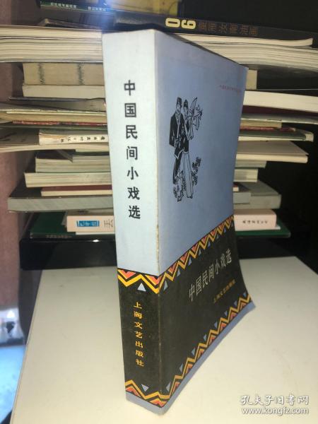 中国民间小戏选