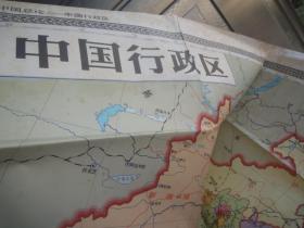 地理教学参考挂图 中国总论-中国行政区 （大张）（四百万分之一）