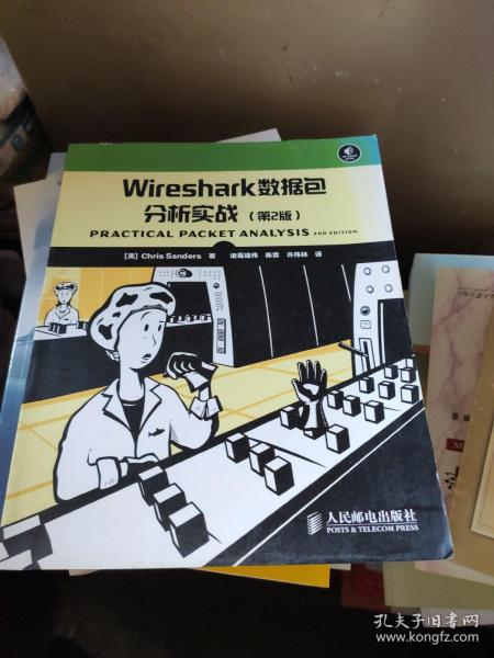 Wireshark数据包分析实战