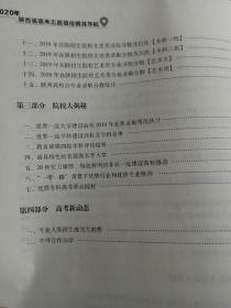 2020年陕西省高考志愿填报精准导航