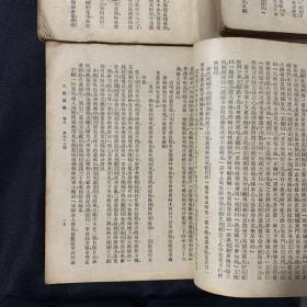 第一才子历史说部《三国志》全四册 1935年大达图书供应社