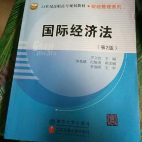 国际经济法