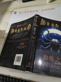蜘蛛之月