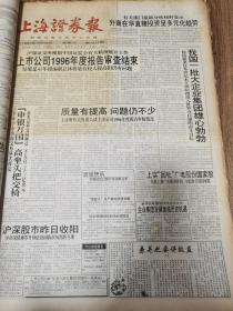 1997年7月19日上海证券报；常林股份有限公司1997年度配股说明书；四川长虹电气股份有限公司1997年配股说明书；热烈祝贺内蒙古自治区成立50周年；