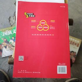 五三2020A版地理（山东省专用）5年高考3年模拟首届高考新适用曲一线科学备考