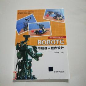 ROBOTC与机器人程序设计