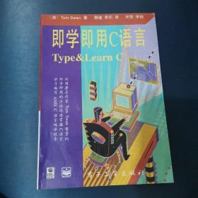 即學即用C語言