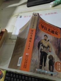 导盲犬迪克