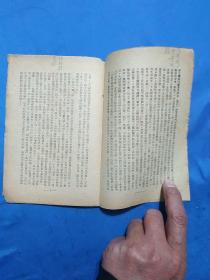 1949年《为争取国家财政经济状况的基本好转而斗争》毛泽东著