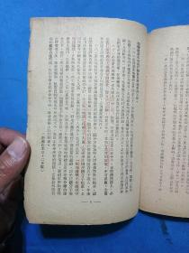 1949年《为争取国家财政经济状况的基本好转而斗争》毛泽东著