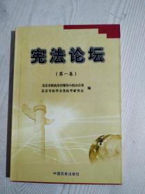 宪法论坛 、第一卷 、2003年。