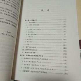 董湾村的农民生活：西北地区村庄实地考察/中国国情调研丛书·村庄卷