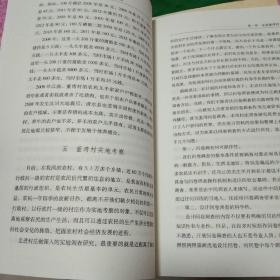 董湾村的农民生活：西北地区村庄实地考察/中国国情调研丛书·村庄卷