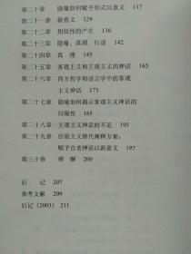 当代外国人文学术译丛--我们赖以生存的隐喻--【美】乔治。莱考夫 马克。约翰逊著 何文忠译。浙江大学出版社。2015年1版。2017年7印