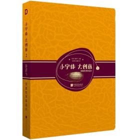 小字体大创意2：实验性字体设计