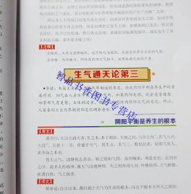 全注全译全解黄帝内经文白对照全4册原文注释白话译文 华龄出版社正版黄帝内经全本素问灵枢养生智慧中医养生保健入门书籍中医学四大名著