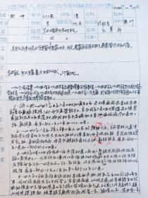 热河省乌丹县法律史料   1956年 逮捕人犯内部审查批示表    蒋匪93军骑兵 书记 参谋   主要犯罪事实   市县旗盟 批示 签名 印 检察长桑杰扎布 章