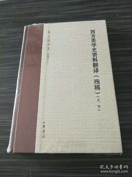 西方美学史资料翻译