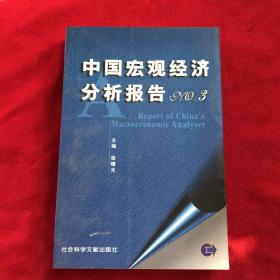 中国宏观经济分析报告：NO3