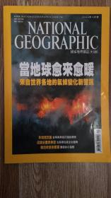 《NATIONAL GEOGRAPHIC》美国国家地理杂志 中文版 期刊 2004年9月 中文版 全球气候变迁 共和号沉船 印第安人文化复兴 蜜獾 蜜尔瓦斯  200409NG 02#