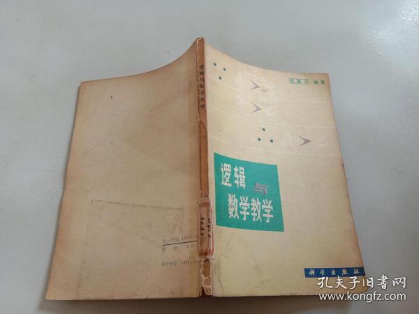 逻辑与数学教学