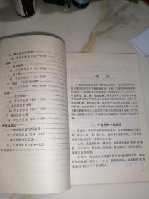 常用中成药（32开本，天津人民出版社，75年印刷）内页干净。