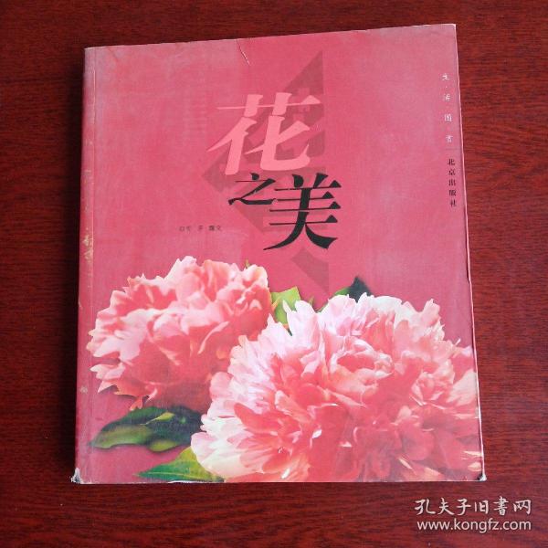 花之美——生活图赏