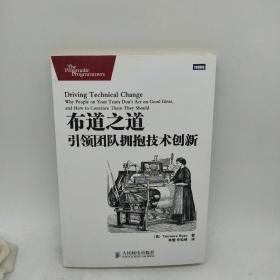 布道之道：引领团队拥抱技术创新