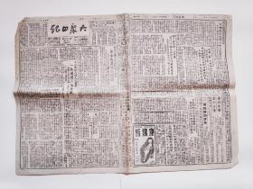 1951年2月5日镇江《大众日报》第360期（市府慰问烈军属、春节文娱材料特辑、汉江水原中朝战士连续重创美军、开展抗美援朝运动、逮捕反革命分子归案法办、生活用品市场行情等