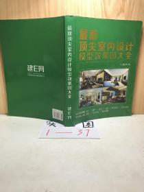 最新顶尖室内设计模型效图大全 、建E网