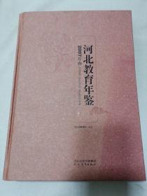 河北教育年鉴. 2007年卷.