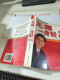 无毒一身轻Ⅱ