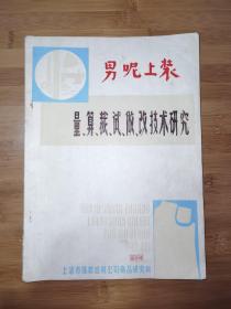 男呢上装-量、算、裁、试、做、改技术研究