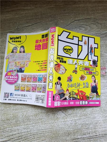 WOW！台北缝人天书 2015最新版