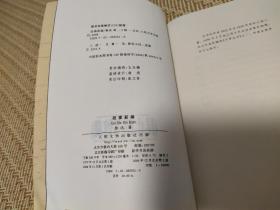 故事新编 / 鲁迅作品单行本系列 鲁迅 著 人民文学出版社 2006年2版1印 正版现货