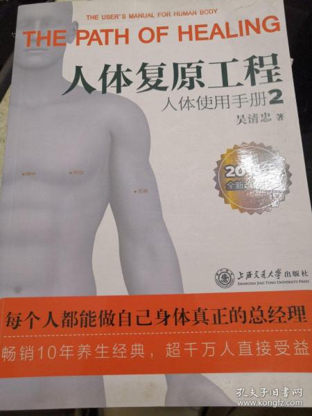 人体复原工程：人体使用手册2