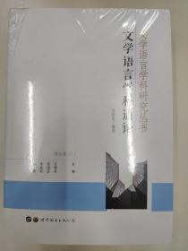 文学语言学科研究丛书（套装共7册）