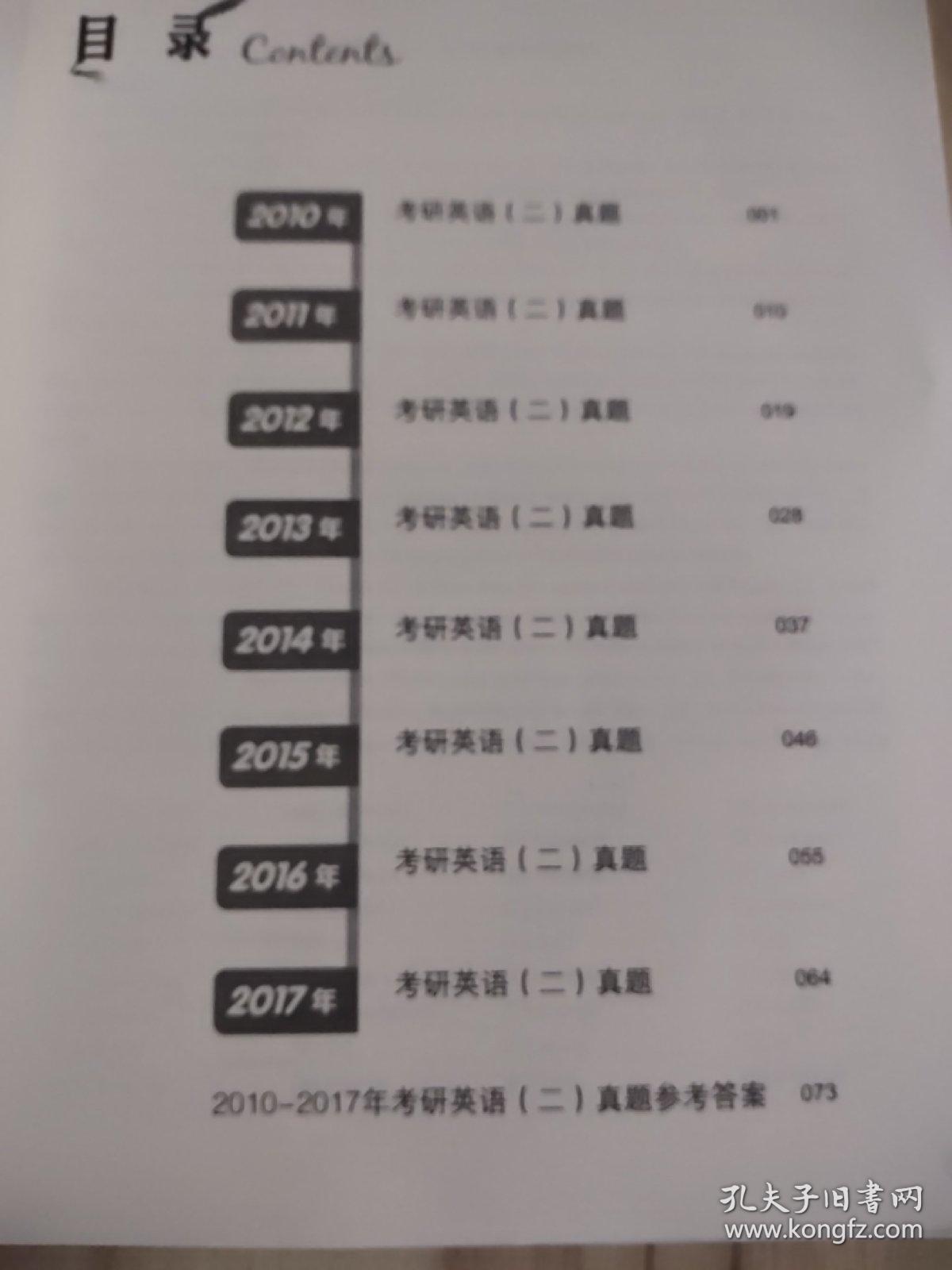 2018考研英语真题大全解，英语二