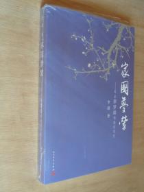 家园梦萦：母亲廖梦醒和她的时代