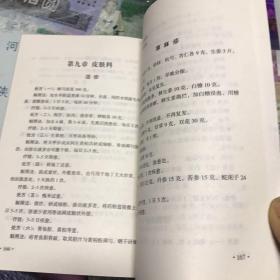 甩拍手治病集秘验良方