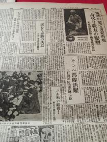 朝日新闻》1942年12月12日，坂口兵团东海林部队， 北阿战局 ，兰印军の退路截断   华北治安强化运动     报纸缩刷版（将原报纸缩小约一半的）一份，三张6个版面