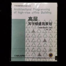 高层写字楼建筑策划