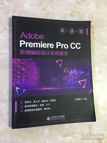 Adobe PremierePro CC影视编辑设计实训课堂