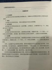 中央广播电视大学教材：监督学