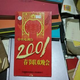 VCD2001春节联欢晚会