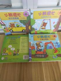 小熊很忙系列·第3辑成套5册
